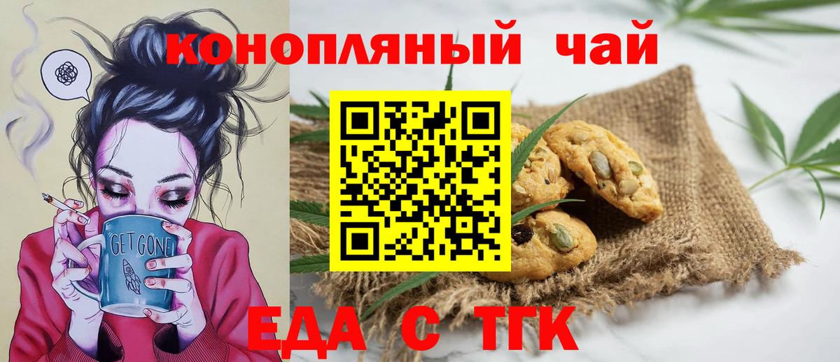 Рубцовск  Печенье с ТГК конопля  Вход с VPN 