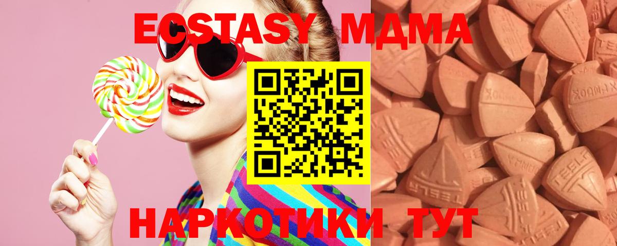 ЭКСТАЗИ 99%  Экстази    зеркало  Ecstasy MDMA  Вход с VPN  Рубцовск 