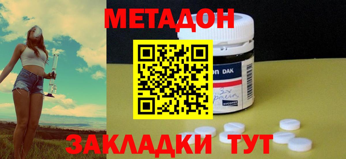 МЕТАДОН кристалл Рубцовск