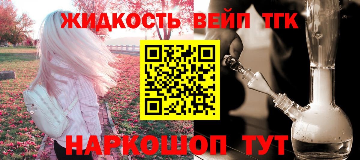Дистиллят ТГК вейп Рубцовск