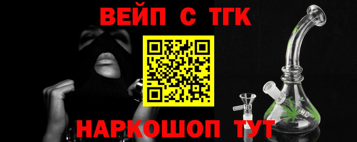 Рубцовск  ТГК гашишное масло  Вход с VPN 